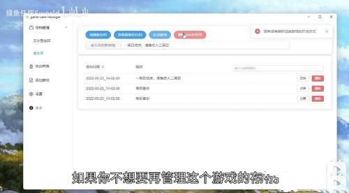 游戏存档管理器官方版 0.3.0 最新电脑版
