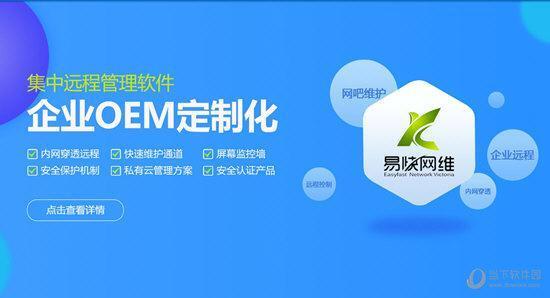 易快网维软件最新绿色版 9.0.0.7 官方免费版