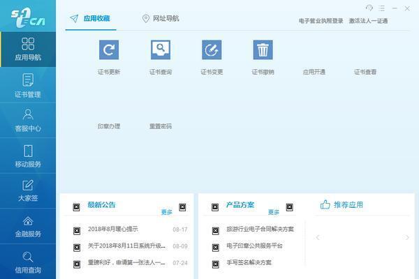 法人一证通协卡助手电脑官方版 3.6.4.1 最新版