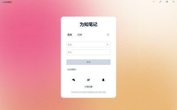 为知笔记重构版 v0.1.103 官方最新版