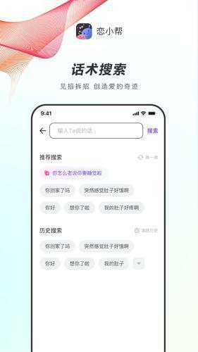 恋小帮聊天软件官方最新版 1.12.0安卓版