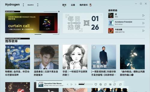 Hydrogen Music音乐播放器官方版 0.4.0 最新版