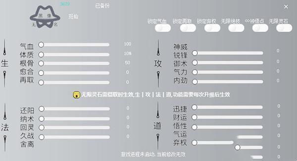 觅仙修改器 3679 最新免费版