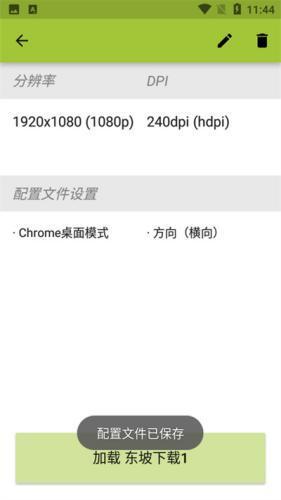 secondscreen（平板比例修改器）官方版 2.9.2 安卓版