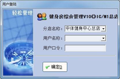 易达健身房管理系统绿色版 12 免费版