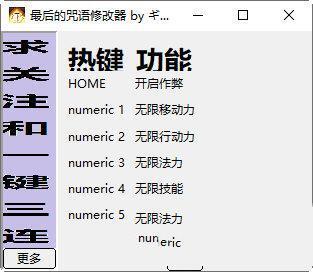 最后的咒语修改器2023 32位/64位 Steam版