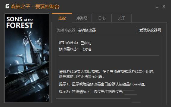 森林之子爱玩修改器电脑版 1.0 免费版