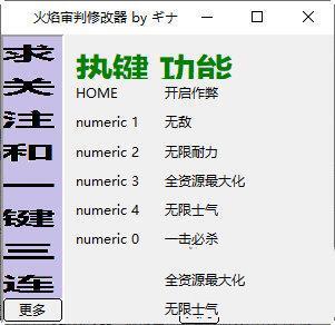 火焰审判修改器最新版 32位/64位 Steam版