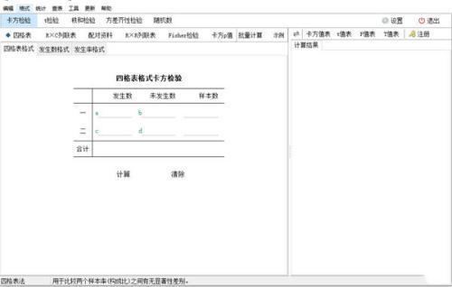 卡方检验计算器免费版 3.6 官方最新版