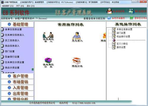 E8客户管理软件电脑版 10.10 官方最新版