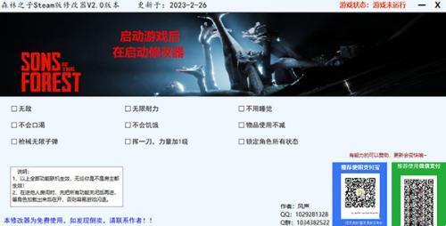 森林之子Steam版修改器最新版 1.0 免费版