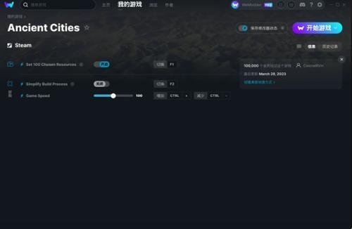 古老城市修改器绿色免费版 1.0 MrAntiFun版