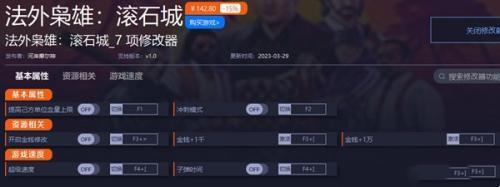 法外枭雄滚石城修改器官方版 1.0 一修大师版