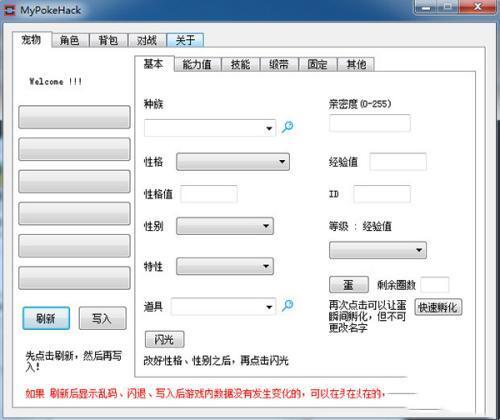口袋妖怪究极绿宝石修改器电脑版 2023.2.0.3 中文版