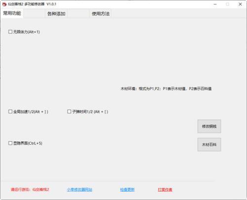 仙剑客栈2多功能修改器最新版 1.1.4 小幸姐版