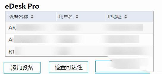 eDesk Pro(华为eDesk巡检工具) 100R022C10SPC320 最新免费版