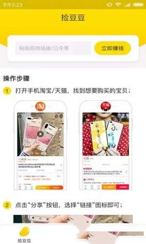 捡豆豆官方app 2.1.6 安卓版