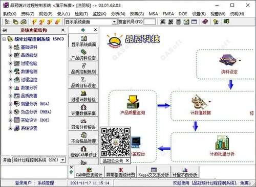品冠SPC(统计过程控制系统)官方版 3.01 最新版