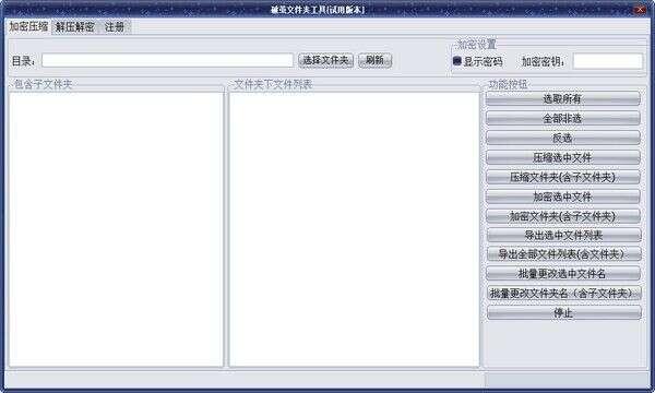 破茧文件夹工具免费版 1.0.0.0官方版