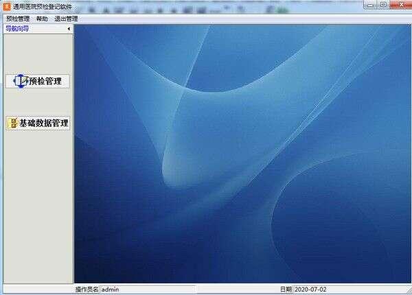 通用医院预检登记软件最新版 36.5.8官方版