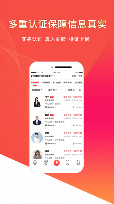 悦享到家上门服务app 2.2.6 安卓版 悦享到家上门服务app 2.2.6 安卓版