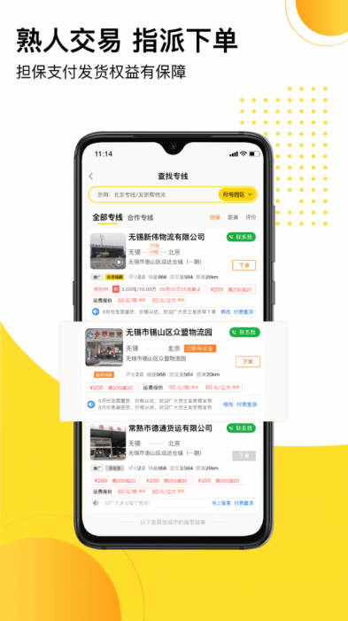 发货帮app 2.1.3 安卓版