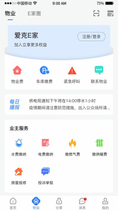 爱克E家APP 1.0.2 安卓版 爱克E家APP 1.0.2 安卓版