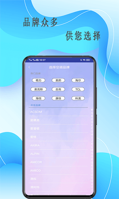 万能遥控器逸家app 10.0 安卓版 万能遥控器逸家app 10.0 安卓版