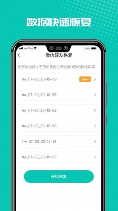 维塔数据恢复管家app 1.3.113 安卓版 维塔数据恢复管家app 1.3.113 安卓版