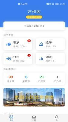 重庆业主管理端app 2.0.8 安卓版 重庆业主管理端app 2.0.8 安卓版