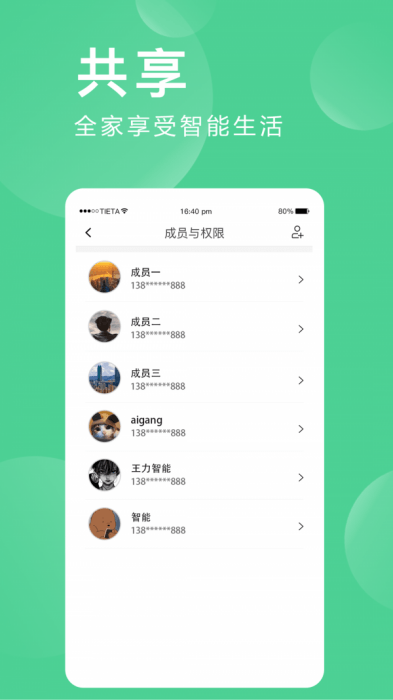 爱感全屋智能app 2.0.02.2 安卓版