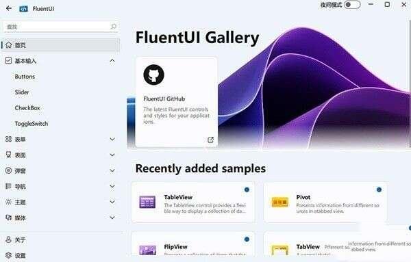 Fluent UI(Fluent组件库)官方版 6.4.3免费版