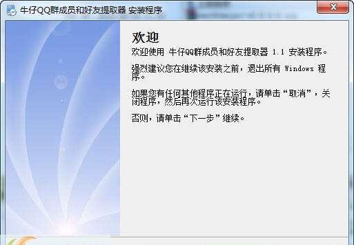 牛仔QQ群成员和好友提取器官方版 7.6 最新版