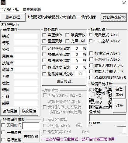 恐怖黎明全职业天赋合一修改器 2023.5.29 最新版