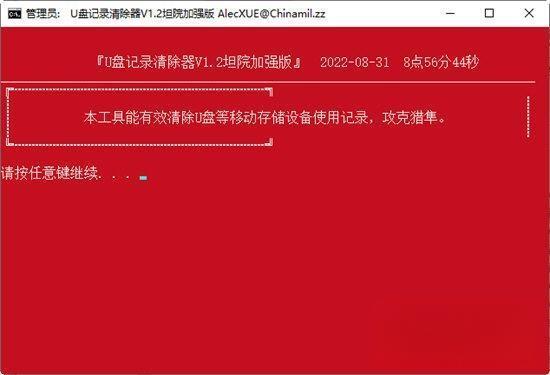 U盘记录清除器 1.2 加强版 U盘记录清除器 1.2 加强版