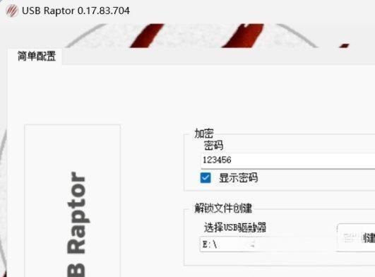 USB Raptor 0.17 绿色免费版 USB Raptor 0.17 绿色免费版