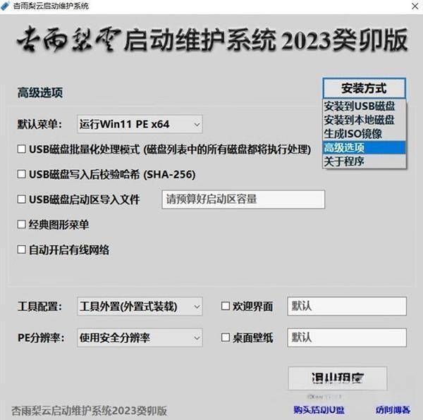 杏雨梨云启动维护系统2023癸卯版 官方最新版 杏雨梨云启动维护系统2023癸卯版 官方最新版