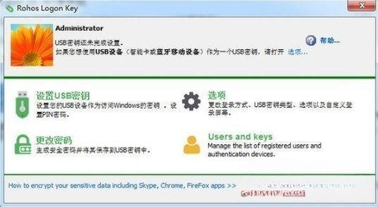 Rohos Logon Key 3.5 中文版 Rohos Logon Key 3.5 中文版