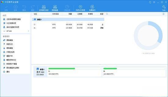 傲梅分区助手专业版 9.10.0 吾爱版