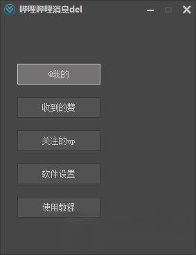 哔哩哔哩消息del 绿色版 哔哩哔哩消息del 绿色版