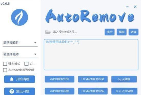 AutoRemove(CAD卸载工具) 0.0.3 绿色免费版 AutoRemove(CAD卸载工具) 0.0.3 绿色免费版