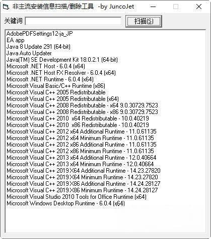 非主流安装信息扫描删除工具 绿色免费版 非主流安装信息扫描删除工具 绿色免费版