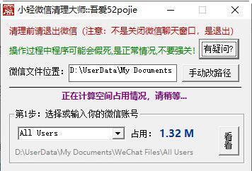 小轻微信清理大师 免费版 小轻微信清理大师 免费版