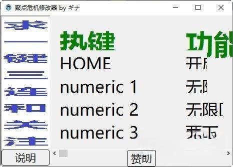 聚点危机修改器 32位-64位 Steam版 聚点危机修改器 32位-64位 Steam版
