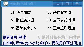 桌面地下城修改器 最新免费版