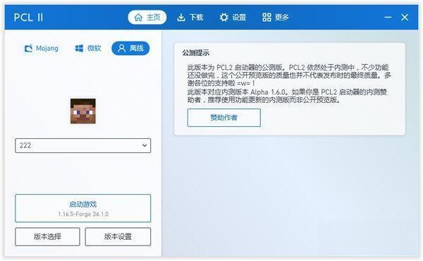 我的世界PCL2启动器 2.6.1 官方版