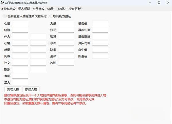 山门与幻境Steam版修改器 0.3.0 大头猫米版 山门与幻境Steam版修改器 0.3.0 大头猫米版