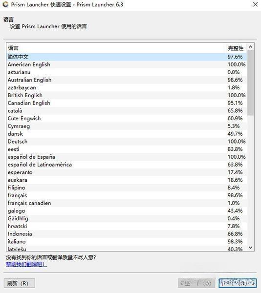 我的世界Prism启动器 6.3 最新版
