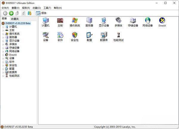EEREST Ultimate Edition中文版 5.50.2230 免注册码版 EEREST Ultimate Edition中文版 5.50.2230 免注册码版