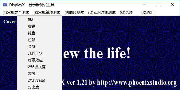 displayx(显示器测试工具) 1.2 官方版 displayx(显示器测试工具) 1.2 官方版